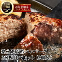 【ふるさと納税】格之進 芳醇ハンバーグ 2種味比べセット【金格ハンバーグ2個・薫格ハンバーグ1個】 牛肉 豚肉 白金豚 お弁当 個包装 お惣菜 小分け 簡単調理 肉 岩手 一関 冷凍 送料無料