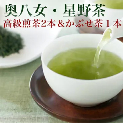 
            【2025年産】 星野村の八女茶 3本セット 飲み比べ 吉富町/株式会社ゼロプラス [BGAA018] お茶 緑茶 日本茶 茶葉 家庭用 自宅用 人気 高級 八女茶 福岡 飲み比べ
          