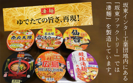 No.501 ヤマダイ凄麺（ノンフライ麺）オリジナルセット～凄麺辛さがクセになるシリーズ～