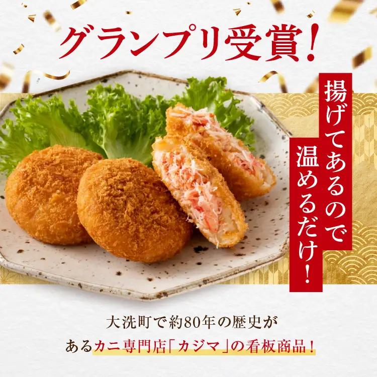 ずわいがに たっぷり コロッケ 10個入 油調済 温めるだけ _AF001