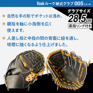 硬式 グラブ 内野手 用 Rook ルーク 005シリーズ:Rオレンジ×Dブラウン 右投げ用