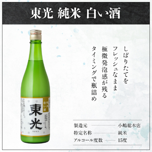 《先行予約》【期間限定】 東光 純米白い酒 1800ml 1本 純米吟醸 日本酒