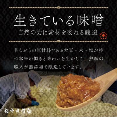 ふるさと納税 宮城県 【蔵の町で天然醸造】蔵出し熟成味噌『粋』5kg×1袋(無添加・国産原材料)桜中味噌店　　 |  | 03