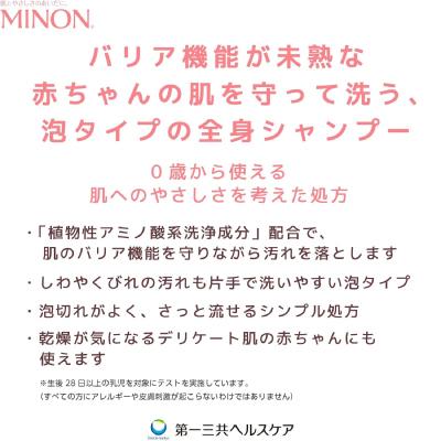 ふるさと納税 高崎市 ミノンベビー全身シャンプー350mL×6本セット |  | 02