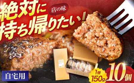 ながさきふわとろハンバーグ　150g×10個入 / ハンバーグ はんばーぐ　肉 牛肉 豚肉 おかず　惣菜 / 諫早市 / ワールド・ミート有限会社[AHBG009]