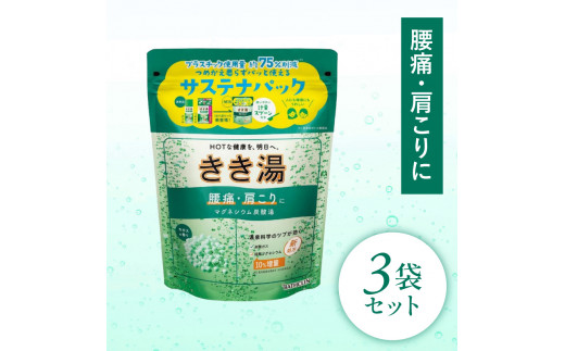 
入浴剤 バスクリン きき湯 3個 セット マグネシウム 炭酸湯 香り カボス 疲労 回復 SDGs お風呂 日用品 バス用品 温活 冷え性 改善 静岡県 藤枝市 ( 人気入浴剤 ふるさと納税入浴剤 ふるさと入浴剤 furusato入浴剤 おすすめ入浴剤 送料無料入浴剤 静岡県 藤枝市 )
