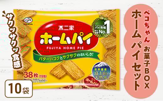 ペコちゃん お菓子 BOX ホームパイ セット 不二家 FUJIYA[№5812-0658]