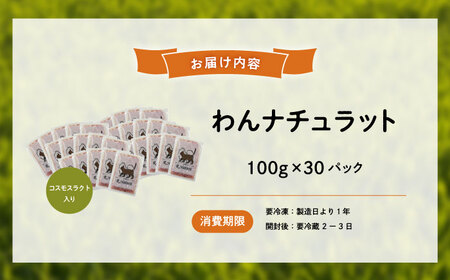 ペットフード 100g×30p 計3kg コスモスラクト [BAAH009]ペットフード
