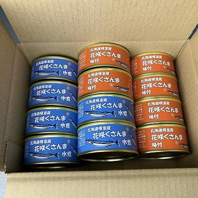 ふるさと納税 根室市 ＜12/10まで年内配送＞★花咲くさんま缶詰セット A-43003 |  | 01