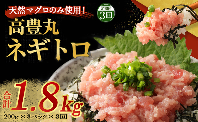 【定期便 / ３ヶ月連続】 土佐流藁焼きかつおのたたき１節と高豊丸ネギトロ６００ｇセット   魚介類 海産物 カツオ 鰹 わら焼き 高知 海鮮 冷凍 家庭用 訳あり 不揃い  連続 藁焼き かつおのた