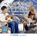 【ふるさと納税】《日~木曜日限定》愛犬同伴OK！デラックスグランピング2名1棟宿泊券(1泊2食、無料ドリンク付き) ビジョングランピングリゾート山中湖［日~木曜日限定］ ふるさと納税 ペット同伴 富士山 旅行 宿泊券 キャンプ 露天風呂 サウナ 水風呂 冷暖房完備 BBQ YAG007