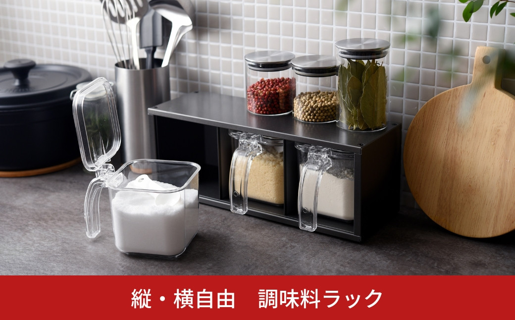 
            縦・横自由 調味料ラック [アーネスト] 燕三条製 スパイスラック 調味料ストッカー キッチン用品 キッチン収納 キッチンツール 【020S078】
          