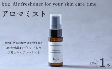 boe Air freshener for your skin care time 20ml（アロマミスト） | アロマ
