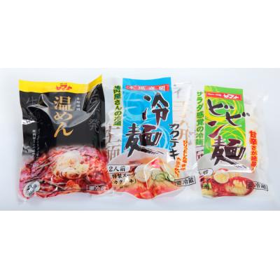 ふるさと納税 盛岡市 焼肉冷麺ヤマト　冷麺・温めん・ビビン麺セット