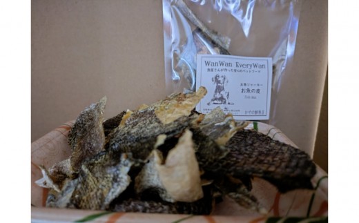 魚屋さんが新鮮なお魚で作った犬のおやつ(カミカミセット)・エイジャーキー：1袋 (50g) ・アナゴの骨ジャーキー：1袋 (50g) ・お魚の皮（スズキ・タラ）：1袋 (30g)【鳥取県境港市】