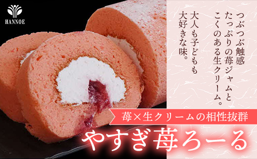 濃抹茶ろーる・やすぎ苺ろーる セット【ロールケーキ 2本 詰め合わせ 抹茶 大納言 イチゴ いちご 大人 美味しい 老舗 はんのえ 島根県 安来市】 2本　濃抹茶ろーる/やすぎ苺ろーる