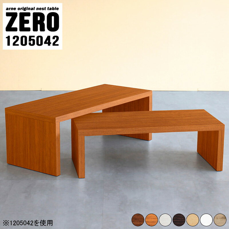 【ふるさと納税】ローテーブル ZERO 1205042 日本製 完成品 大きめサイズで作業がはかどる！キッズルームにも【家具 インテリア テーブル テレビ台 北欧風 木製】【選べる7色！ブラウン/ダークブラウン/ホワイト/北欧チーク/ナチュラル/ホワイトウッド/オーク】 [e42-m002]