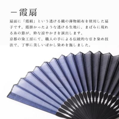 ふるさと納税 京都市 【伊と幸】霞扇-かすみおうぎ- 紺ぼかし染|京都 人気シリーズ 白生地の老舗が贈る扇子 |  | 01