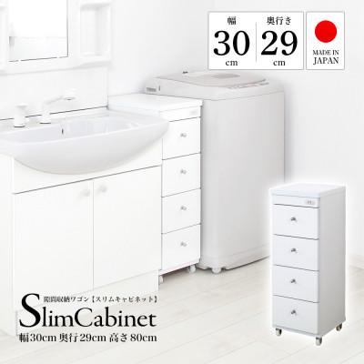 ふるさと納税 磐田市 隙間収納ワゴン　幅30cm×奥行29cm　RSW-3029W |  | 01
