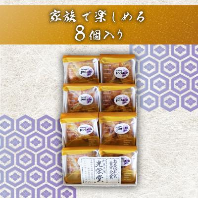 ふるさと納税 久御山町 スイートポテトパイ8個 |  | 03