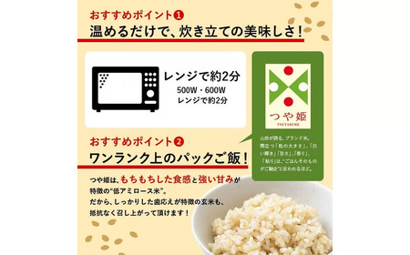 【定期便6回】山形県産 特別栽培米使用！もち麦とつや姫玄米ごはん 24個×6回 合計144個 GABA入 レンジで2分 パックごはん パックライス F2Y-6739