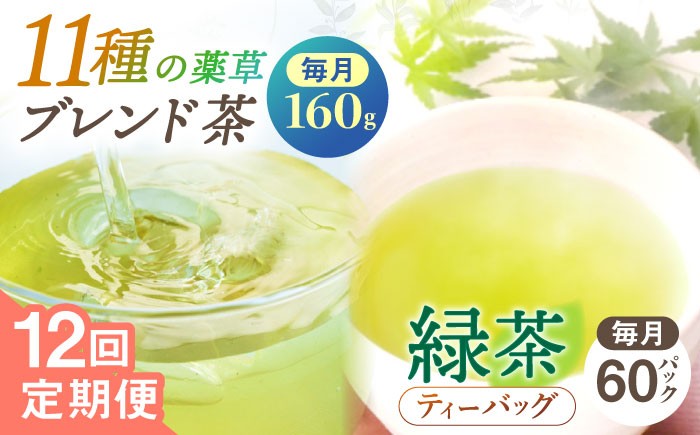 
                  【全12回定期便】【当茶園自慢のお茶セット】ブレンド茶 「天賦のちから」・釜炒り茶 緑茶 ティーバッグ （80g＋30個入）×2/回【上ノ原製茶園】 [QAO038] / 長崎県 佐々町
                