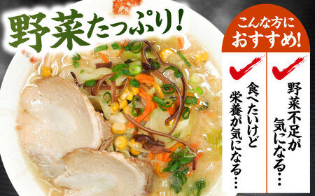 野菜たっぷり！豚骨ラーメン 4食セット 桂川町/有限会社フーデスト [ADBJ004] 福岡 拉麺 ラーメン