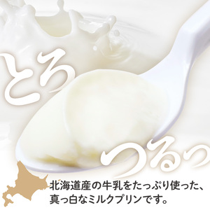 北海道十勝芽室町 牧場の白いプリン12個入り ミルク 極上 牛  牧場 お土産 ギフト me079-009c