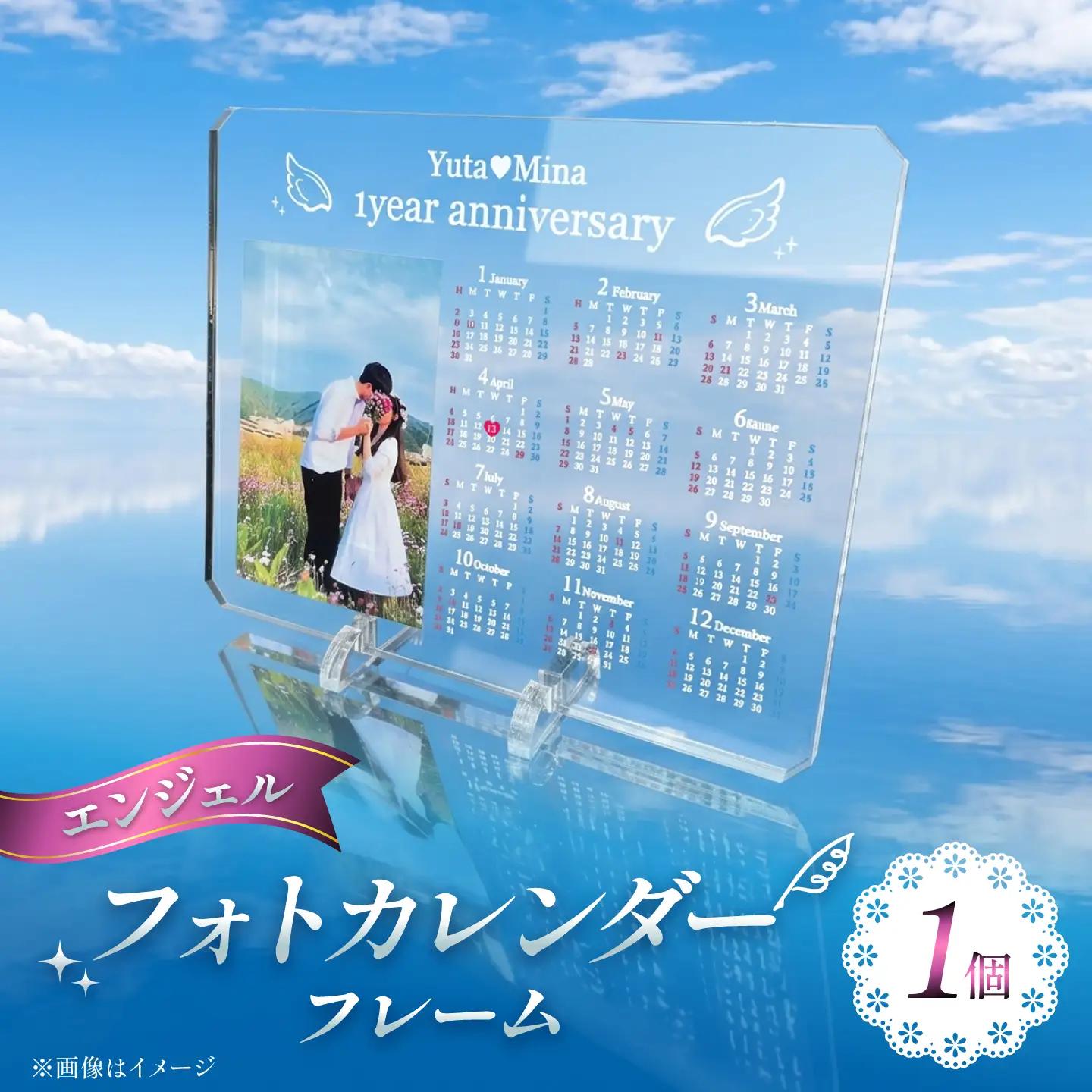 フォトカレンダーフレーム 【エンジェル】 記念 メモリアル 写真 / 稲沢市 / Savoia[BMAN007]