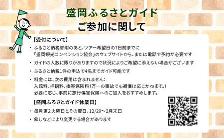 【盛岡ふるさとガイドと歩く】歩いて楽しむまち盛岡（約90分）Aコース 先人たちの青春