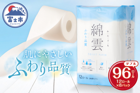 トイレットペーパー 96ロール ダブル トイレット [sf002-120]