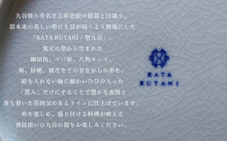 【 KATA KUTANI 】 ツバ形皿 100mm / 貫入白磁（2枚セット）九谷焼 03B-01