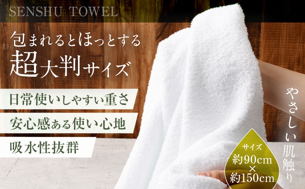 包まれる心地よさのジャンボバスタオル