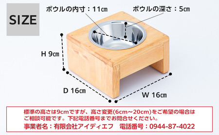 ペット用 フードボウル シングル 食器台 ( 縦横16cm × 高さ9cm ) 無地  | ペット用品 木 木製 餌台 ボウル付 犬 いぬ 犬用 猫 ねこ 猫用 ペット ペットフード ペットボウル 皿