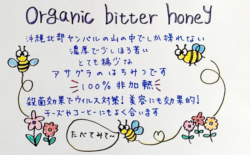 BitterHoney 非加熱無添加 ビターハニー1個 はちみつ 蜂蜜 国産 瓶詰 蜜 ハチミツ 純粋 苦味 名護市 沖縄 非加熱 無添加 無農薬 養蜂 200g アサグラ フカの木 単体 ギフト プレゼント