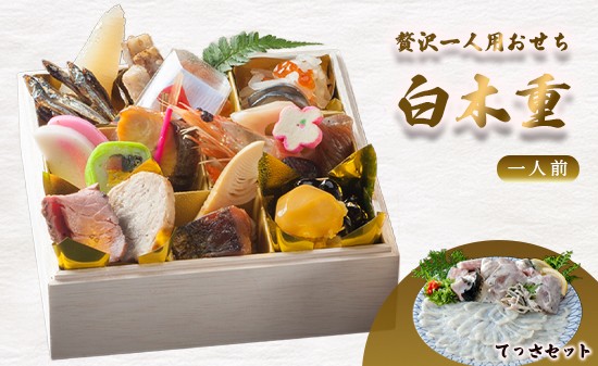 
                  【先行予約】 おせち 1人前 21品＋テッサ 《年内お届け》 | ふぐ フグ刺し 2027年 個食 一段重 冷凍 お節 保存料不使用 お正月 おすすめ 京都 舞鶴 おせち料理 盛り付け済み 取り分け不要 年末 お取り寄せ 年内発送
                