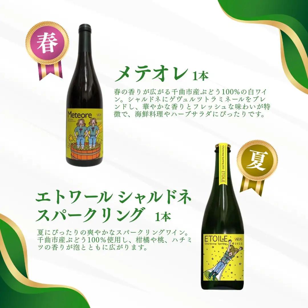 【定期便 4回】ワイン 計5種 季節ごとにお届け｜ ワイン