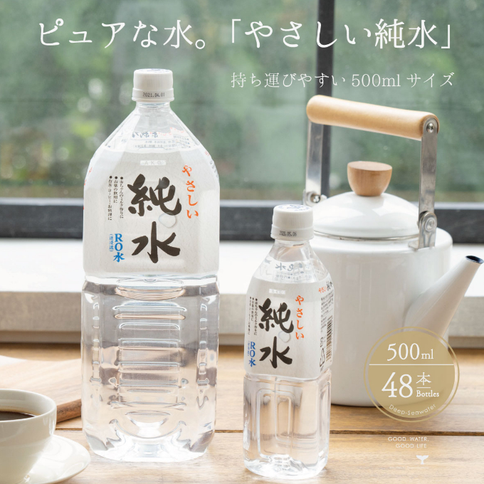 純水　５００ml×４８本セット