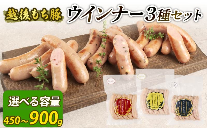 
            ウインナー 3種 選べる 容量 450g～900g  15本 30本 チーズ＆黒胡椒 辛にんにく あらびき チーズ 黒胡椒 辛い にんにく おつまみ 冷凍 弁当 おかず 夕飯 キャンプ アウトドア バーベキュー おすすめ こだわり もち豚 笹川流れ 新潟県 新潟 新発田市 新発田 越後ハム echigohamu021P
          