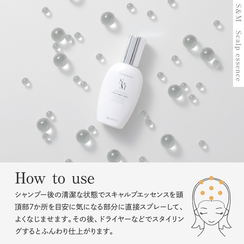 SAN＆MONI スキャルプエッセンス 150ml 群馬県 千代田町 スカルプ エッセンス 発毛促進 育毛 薬用 送料無料