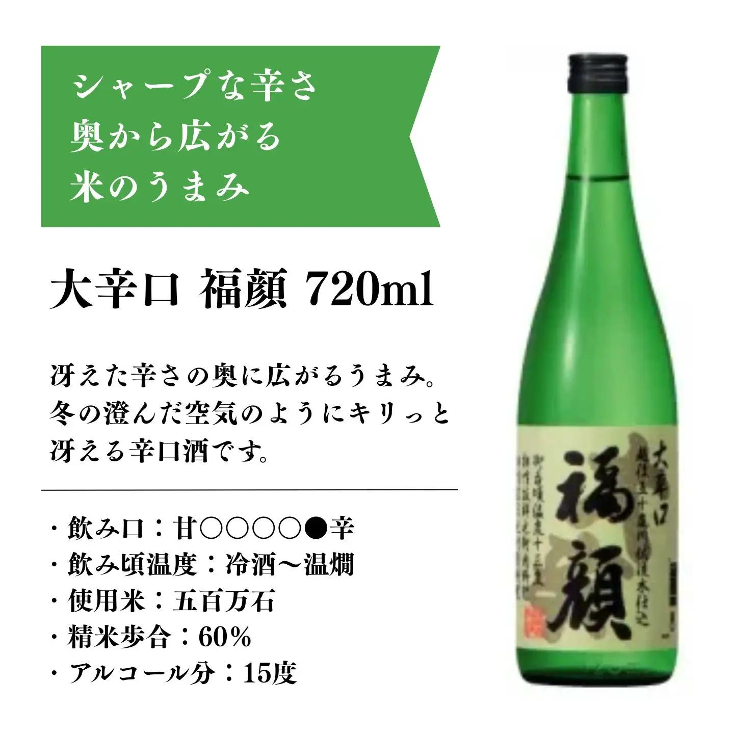 ☆父の日対応 日本酒 福顔 飲み比べ 720ml×3本セット 日本酒