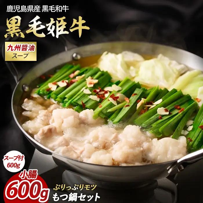 鹿児島県産 黒毛和牛 もつ鍋セット 300g(2人前)×2 セット Meat you IB029-008 牛肉 牛肉 牛肉 牛肉 牛肉