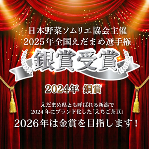 【8月2日まで！】 枝豆 えちご茶豆 1kg えだまめ 枝豆 枝豆 枝豆 枝豆 枝豆 genzou001