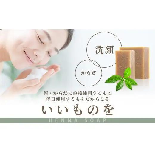「石垣島産 ヘナ石鹸（大）100g×1個、(小)50g×3個セット」　NE-4