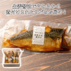さば 煮付け 8枚セット 湯煎でカンタン 沼津産 四代目弥平 国産 冷凍
