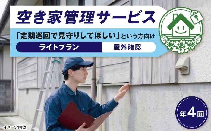 
                  サービス 空き家管理サービス ライトプラン 年4回 / チケット 利用券 空き家 空家 管理 見守り 点検 確認 掃除 清掃 草刈り 防犯 防災 災害 台風 地震 対策 実家 遠方 親 海外 赴任 転勤 代行 親孝行 帰省 旅行 留守 空き家管理 代行 点検 遠方 実家 見守りサービス 写真報告 年4回 定期 おすすめ 人気 / 大阪府藤井寺市/株式会社凡美社 [BLAO002]
                