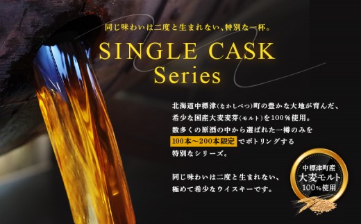 【中標津町産モルト使用】ディ・トリッパー蒸溜所 ／ SINGLE CASK Series 500ml×1本