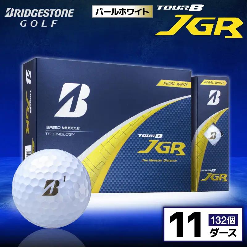 ゴルフボール ブリヂストン TOUR B JGR パールホワイト / 11ダース