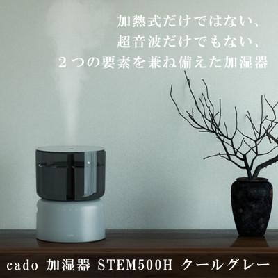 ふるさと納税 佐賀県 【2026年11月以降発送】 カドー加湿器 STEM500H CG(佐賀県)【41ANAE002】
