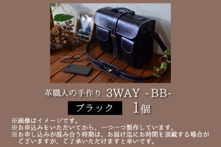 3WAY -BB- (ブラック) 牛革 ハンドバッグ ショルダーバッグ リュック[O-02701301]